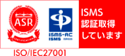 ISMS認証取得しています